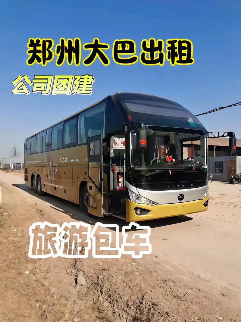 旅游巴士租赁